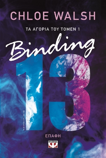 290920-Binding 13 - Επαφή