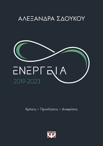 290971-Ενέργεια 2019-2023