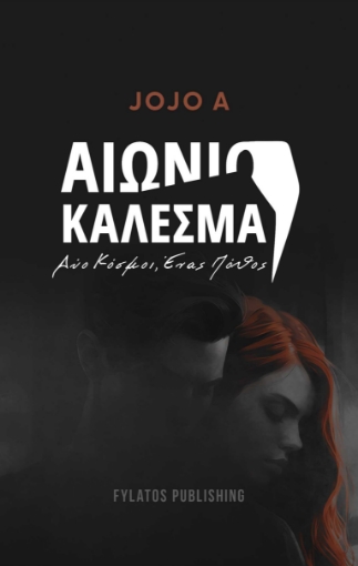 291005-Αιώνιο κάλεσμα