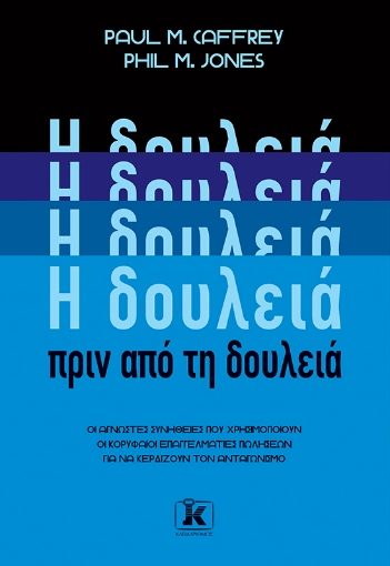 291085-H δουλειά πριν από τη δουλειά