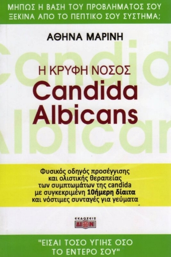 Η κρυφή νόσος Candida albicans