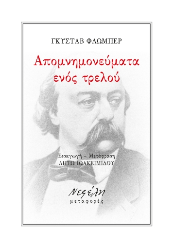 291274-Απομνημονεύματα ενός τρελού