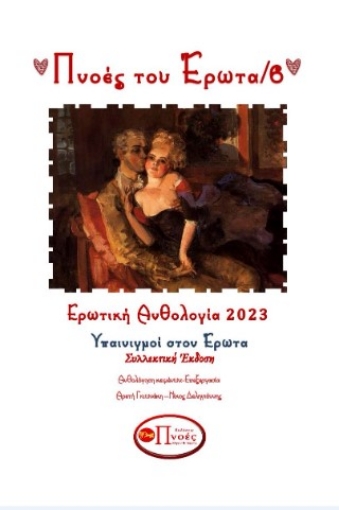 291279-Πνοές του έρωτα 6