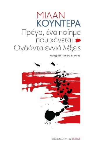 291492-Πράγα, ένα ποίημα που χάνεται