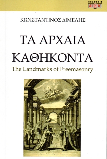 291577-Τα αρχαία καθήκοντα