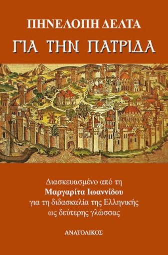 291578-Για την πατρίδα