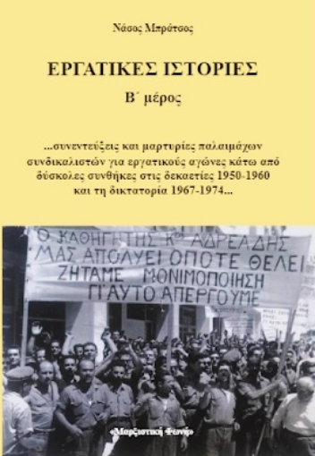 291625-Εργατικές ιστορίες. Β΄ μέρος