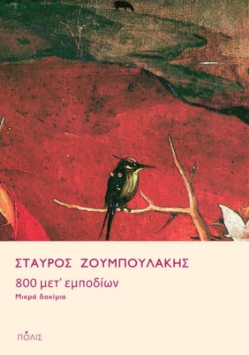 291655-800 μετ’ εμποδίων