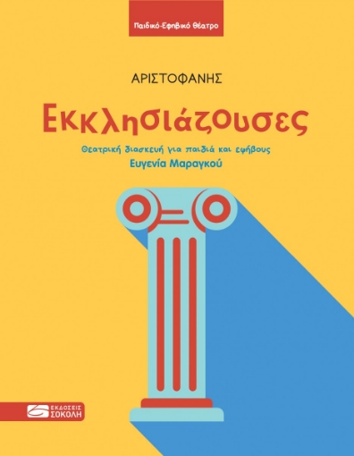 291673-Εκκλησιάζουσες