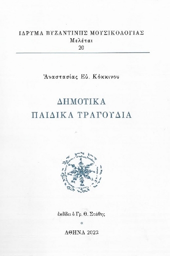 291694-Δημοτικά παιδικά τραγούδια