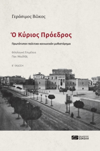 291708-Ο κύριος πρόεδρος