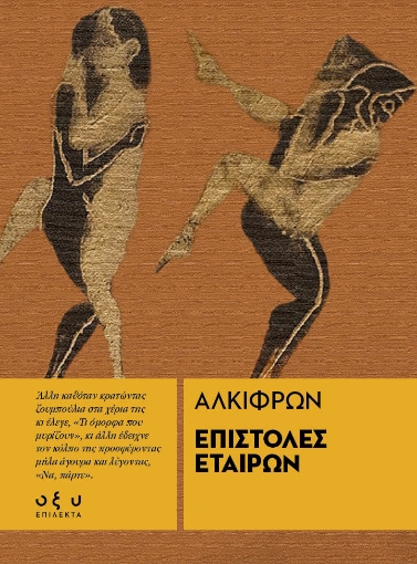 291881-Επιστολές εταίρων