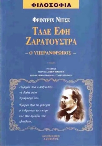 Τάδε έφη Ζαρατούστρας