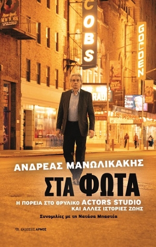 291891-Στα φώτα