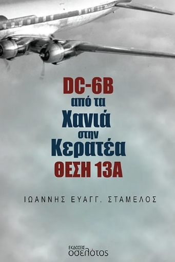 291978-DC-6B από τα Χανιά στην Κερατέα. Θέση 13Α