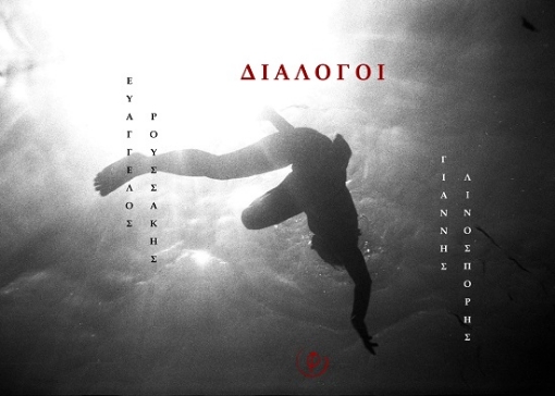 291992-Διάλογοι