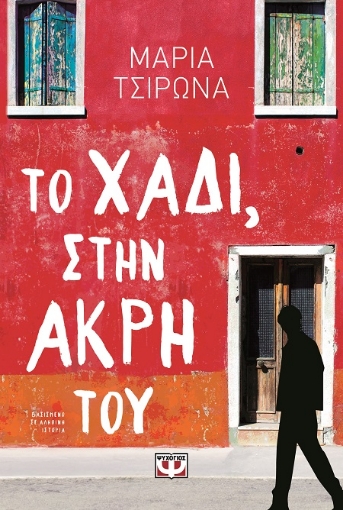 292022-Το χάδι, στην άκρη του