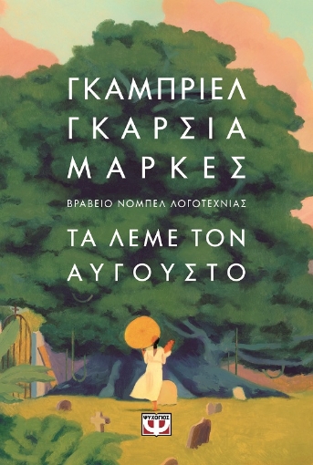 292047-Τα λέμε τον Αύγουστο