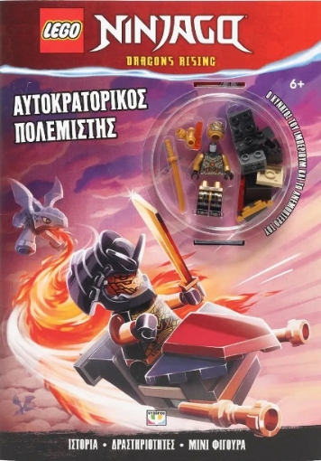 292067-Lego Ninjago: Αυτοκρατορικός πολεμιστής