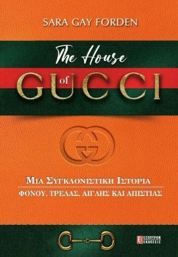 The house of Gucci