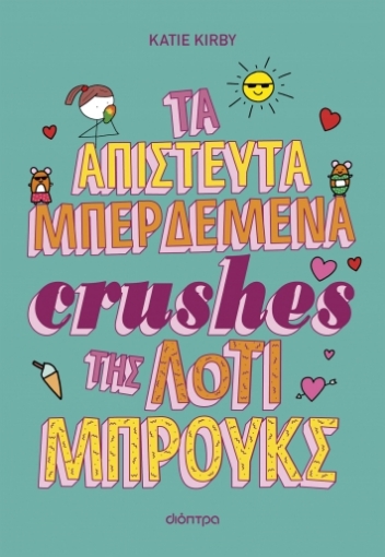 292115-Τα απίστευτα μπερδεμένα crushes της Λότι Μπρουκς