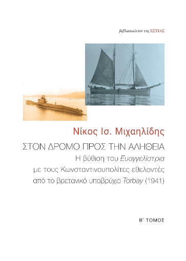 292146-Στον δρόμο προς την αλήθεια