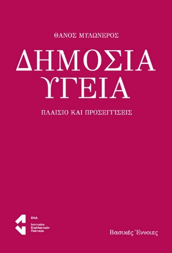 292167-Δημόσια υγεία