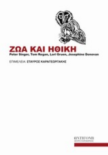 292222-Ζώα και ηθική