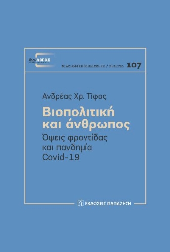 292249-Βιοπολιτική και άνθρωπος