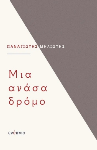 292264-Μια ανάσα δρόμο