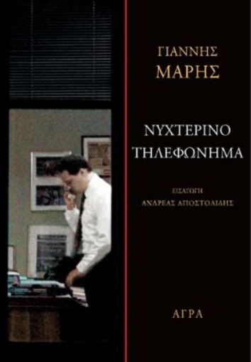 292270-Νυχτερινό τηλεφώνημα