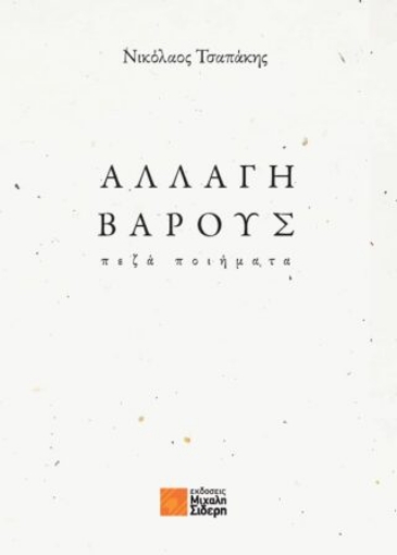 292414-Αλλαγή βάρους