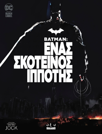 292467-Batman: Ένας σκοτεινός ιππότης