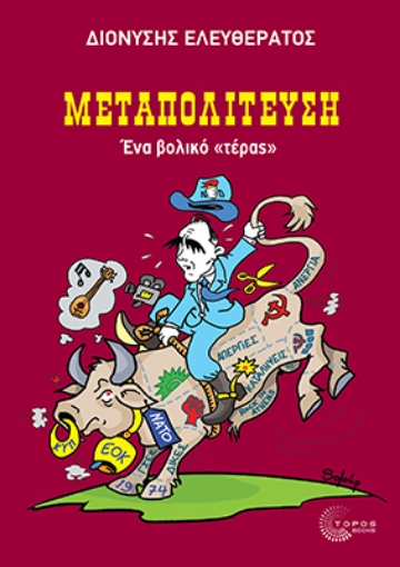 292478-Μεταπολίτευση