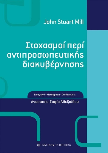 292480-Στοχασμοί περί αντιπροσωπευτικής διακυβέρνησης