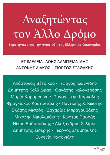 292497-Αναζητώντας τον άλλο δρόμο