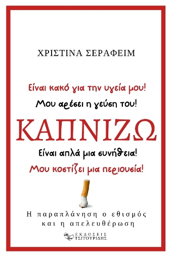 292585-Καπνίζω