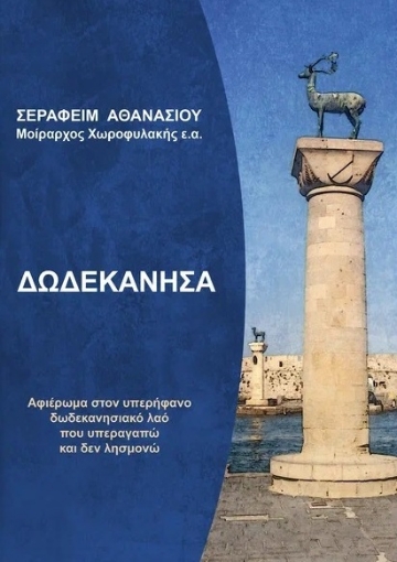 292734-Δωδεκάνησα