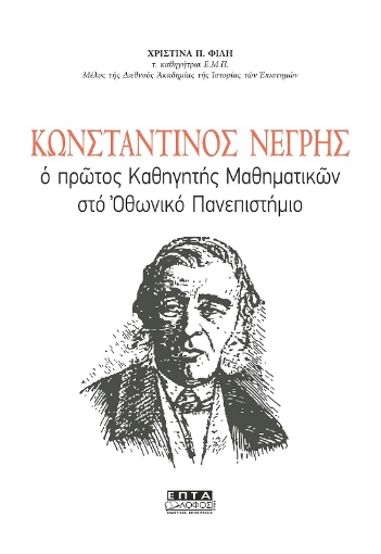 292743-Κωνσταντίνος Νέγρης