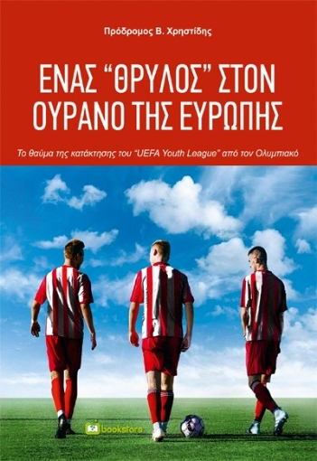 292776-Ένας ''Θρύλος'' στον ουρανό της Ευρώπης