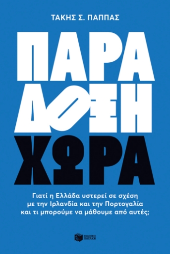 292800-Παράδοξη χώρα