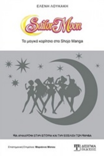 292809-Sailor Moon