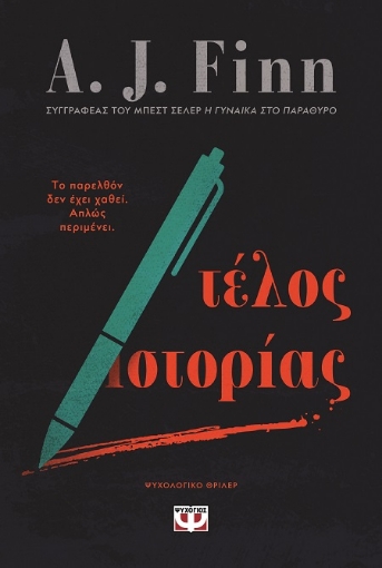 292899-Τέλος ιστορίας