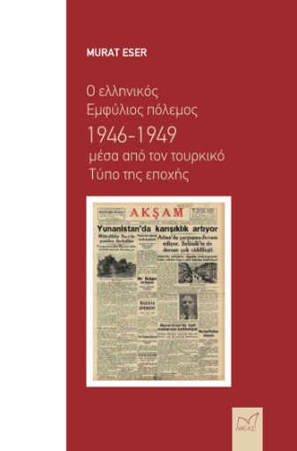 292915-Ο ελληνικός Εμφύλιος πόλεμος 1946-1949 μέσα από τον τουρκικό τύπο της εποχής