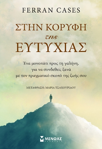 292940-Στην κορυφή της ευτυχίας