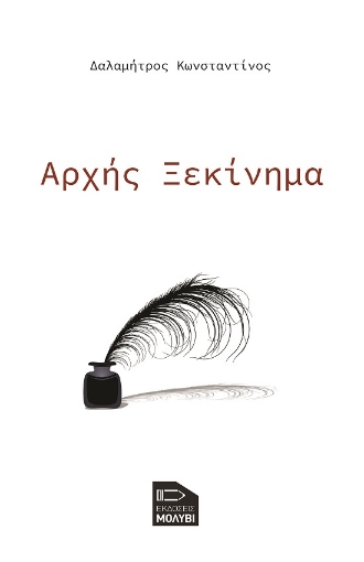 293036-Αρχής ξεκίνημα