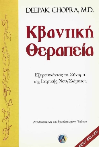 Κβαντική θεραπεία