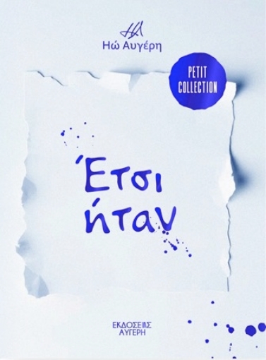 293149-Έτσι ήταν