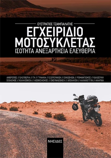 293166-Εγχειρίδιο μοτοσυκλέτας