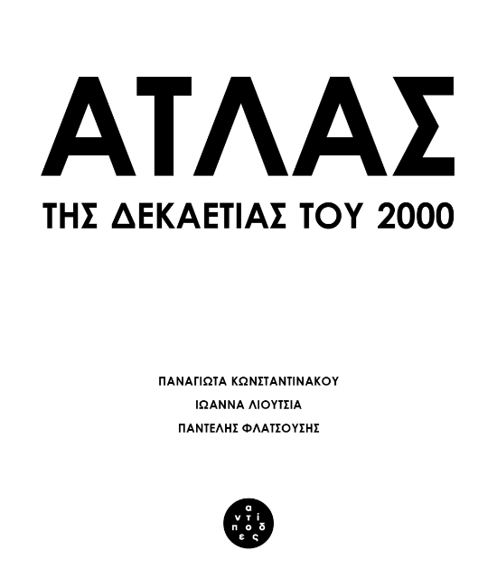 293202-Άτλας της δεκαετίας του 2000